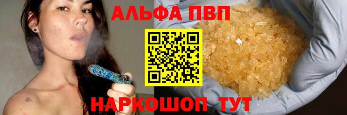 Еманжелинск  Alpha-PVP мука  Вход с VPN  A PVP Crystall 