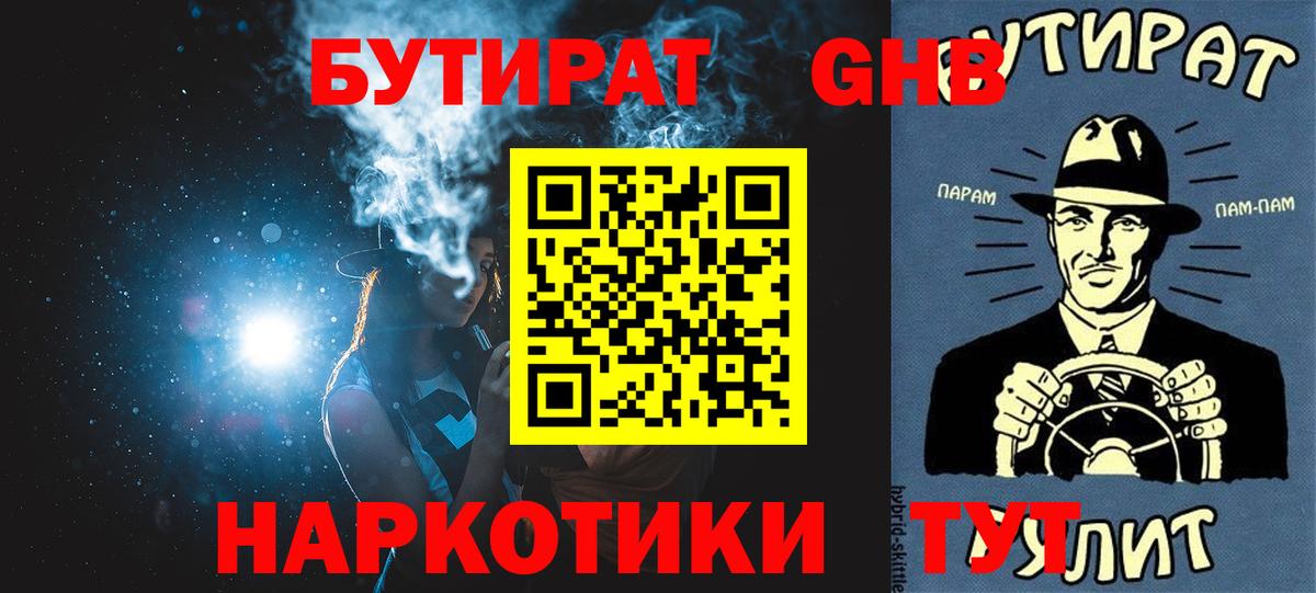БУТИРАТ GHB Еманжелинск