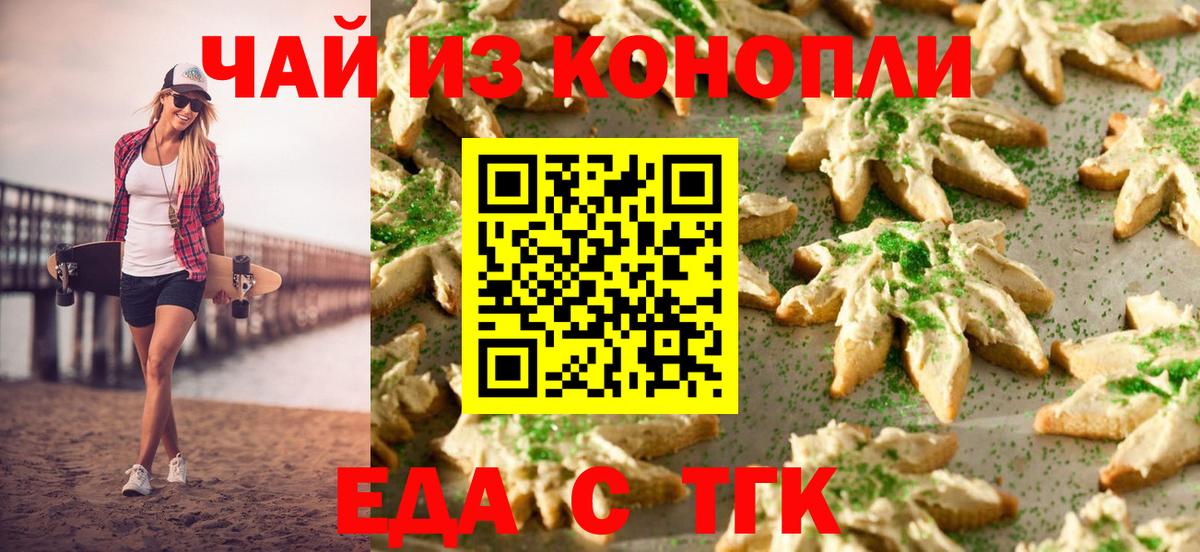 Canna-Cookies марихуана Еманжелинск