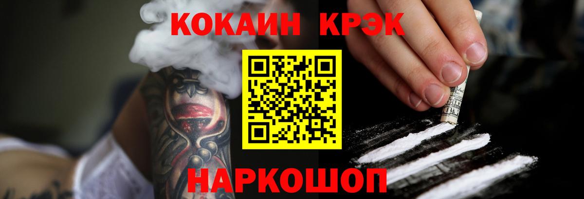 Еманжелинск  Кокаин Колумбийский  COCAIN  Вход с VPN 