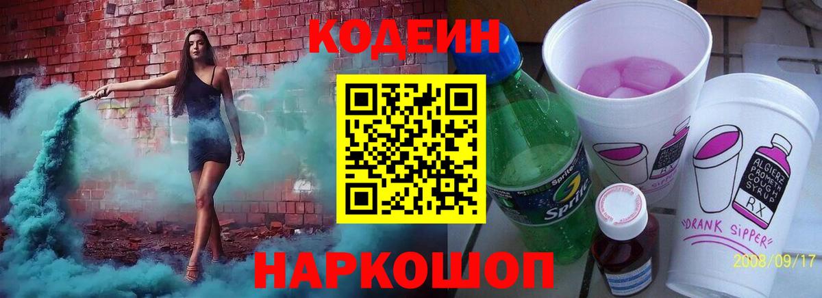 Кодеиновый сироп Lean напиток Lean (лин)  Кодеин напиток Lean (лин)  Вход с VPN  Еманжелинск 