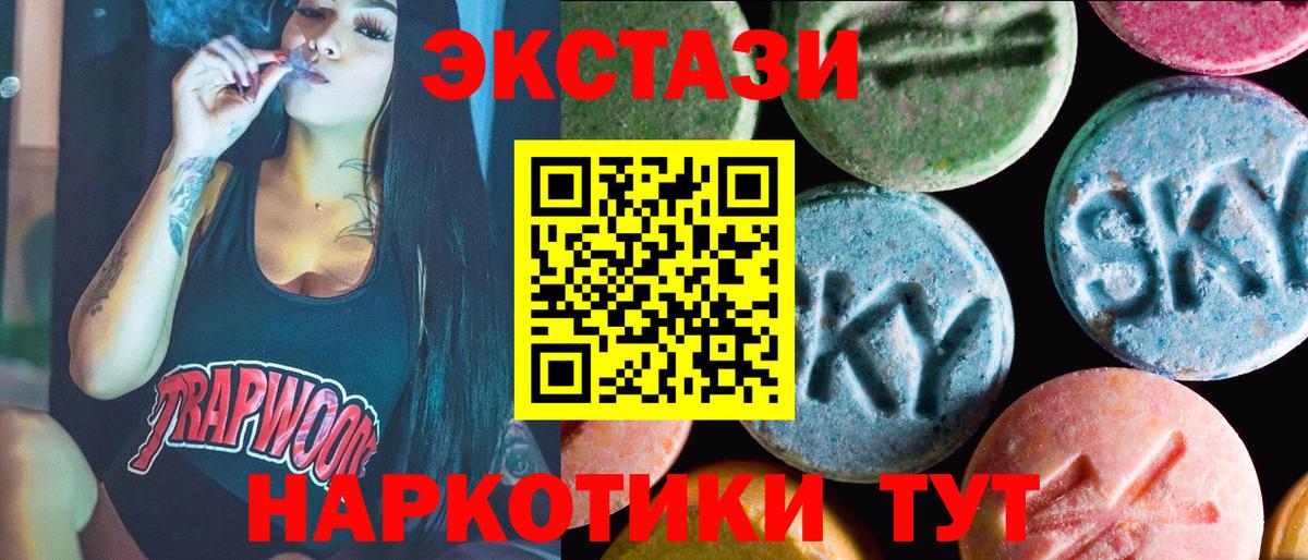Экстази  Экстази 280мг  Еманжелинск  Вход с VPN  где купить наркоту  Ecstasy Дубай 