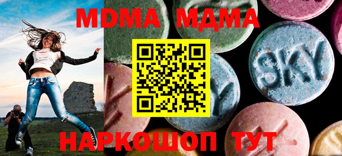 МДМА Molly  MDMA Molly  Вход с VPN  Еманжелинск 