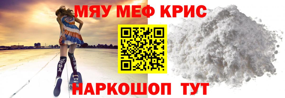 Еманжелинск  Мефедрон мука  МЕФ кристаллы  Вход с VPN 