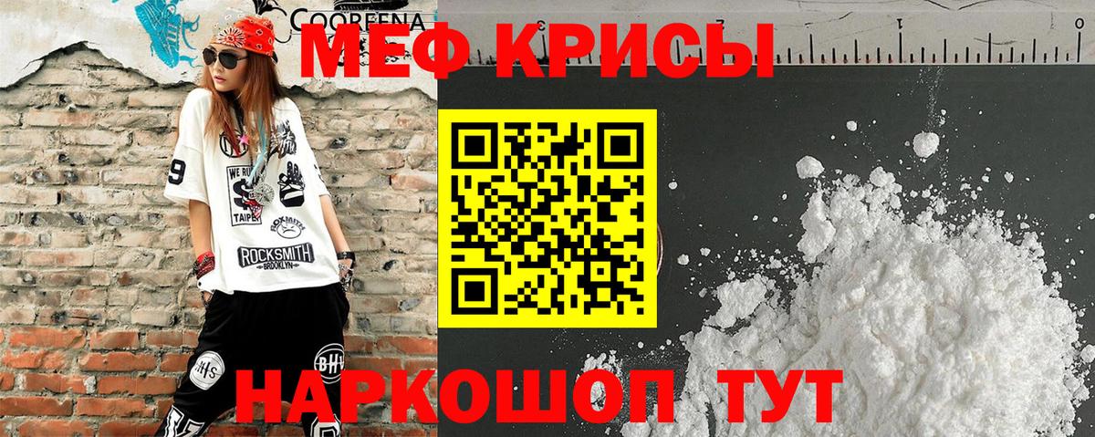 Мефедрон кристаллы Еманжелинск